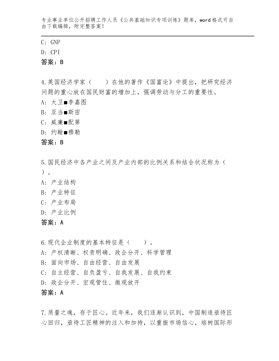 2024年吉林省铁西区事业单位公开招聘工作人员《公共基础知识专项训练》通关秘籍题库带答案（最新）_第2页