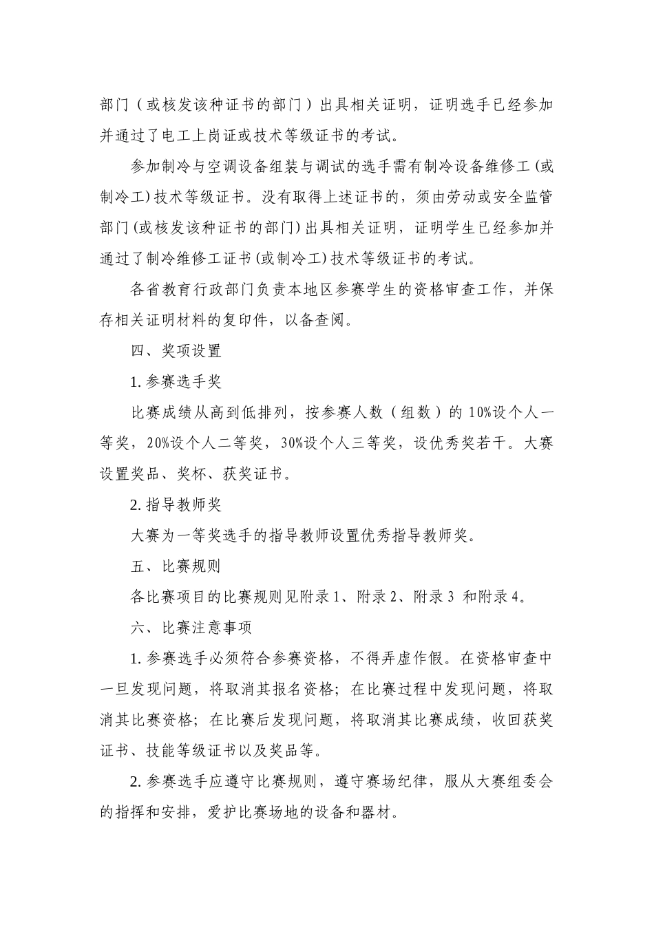 第一电工电子规程doc-亚龙科技集团_第2页