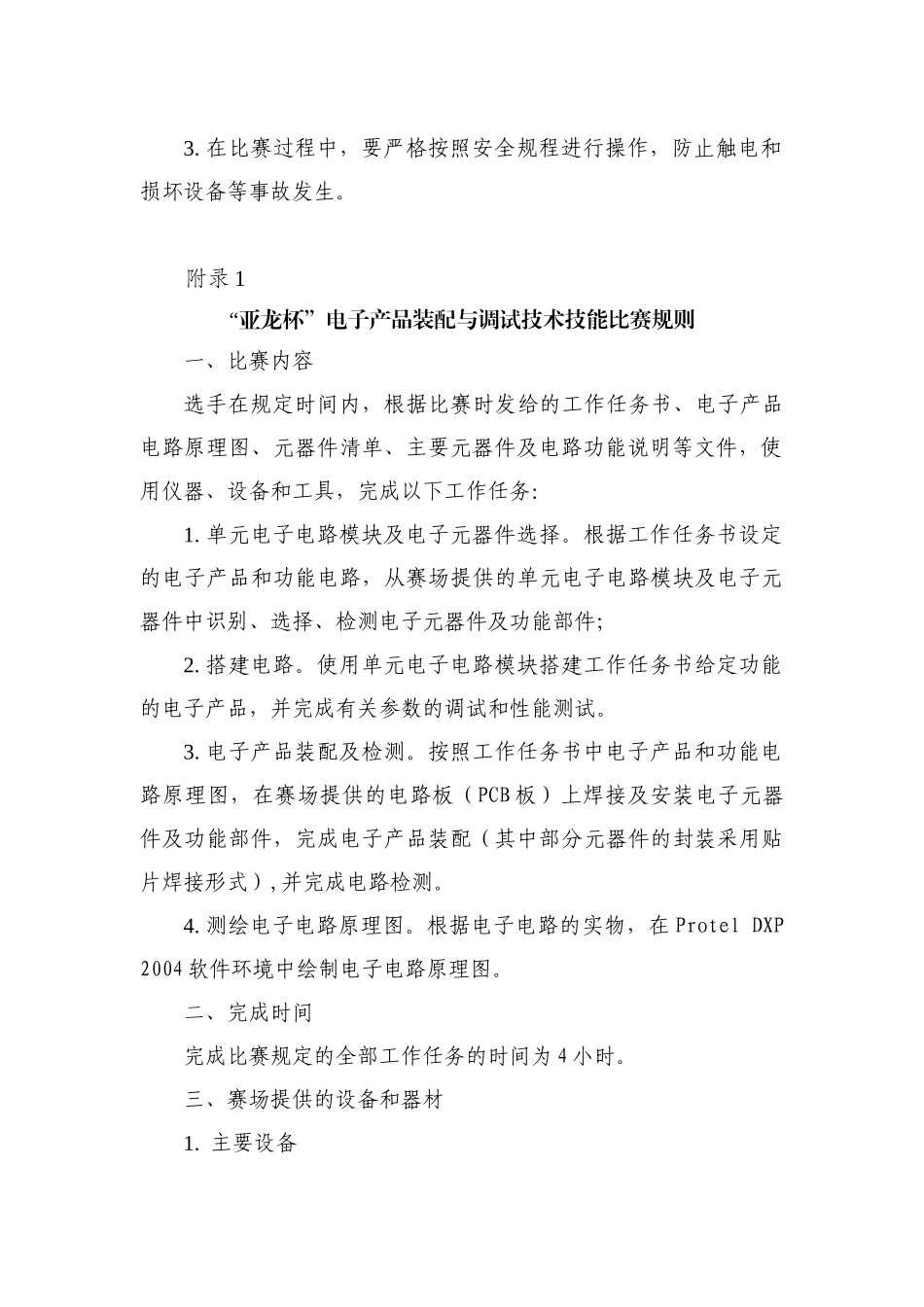 第一电工电子规程doc-亚龙科技集团_第3页