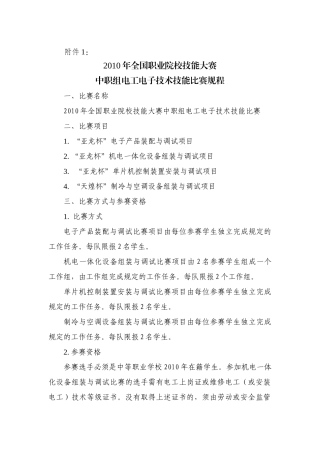第一电工电子规程doc-亚龙科技集团