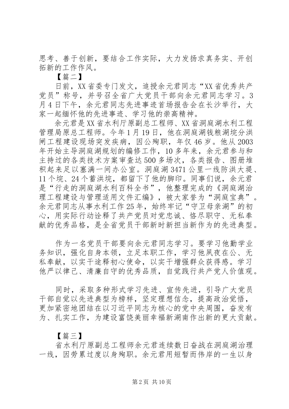 学习余元君同志先进事迹心得体会5篇_第2页