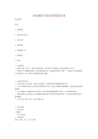 济南酒店开业庆典策划方案