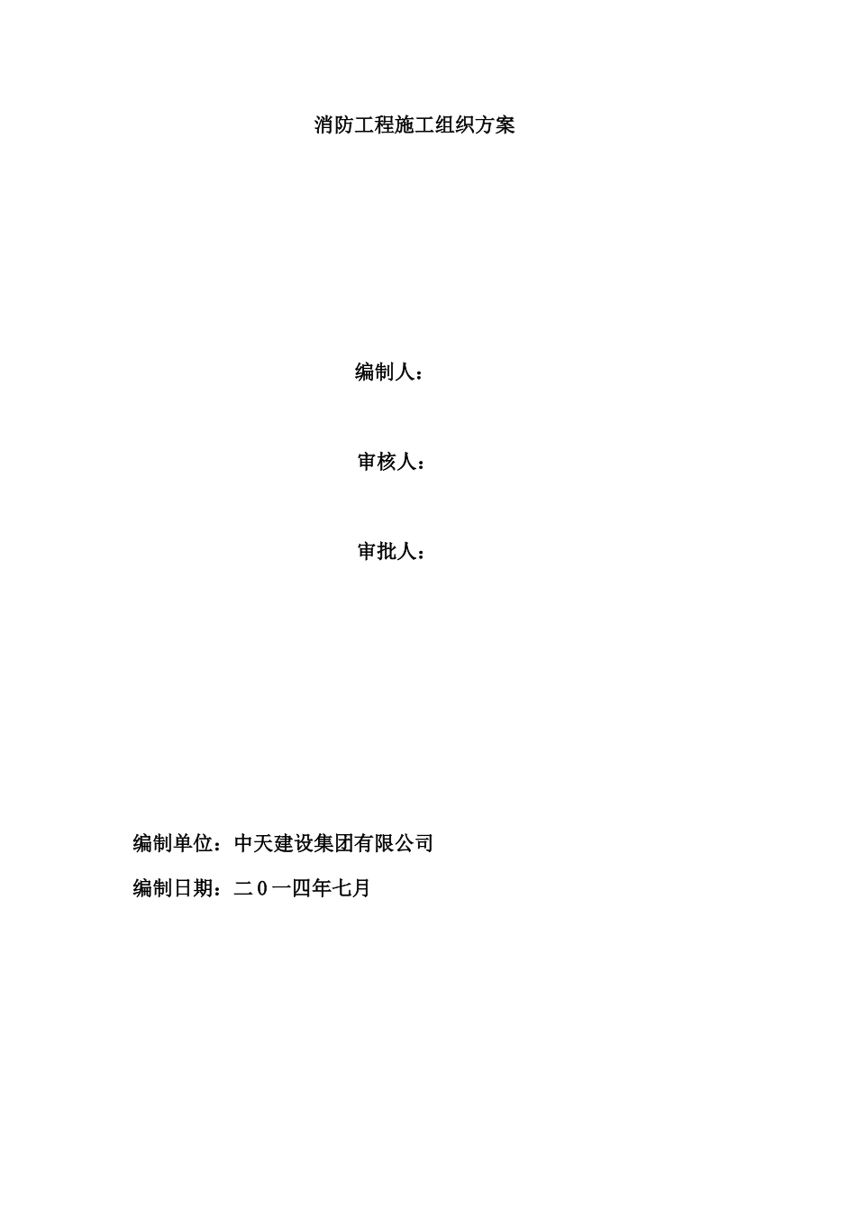 中国人寿保险股份有限公司温州分公司大厦工程消防工程_第1页