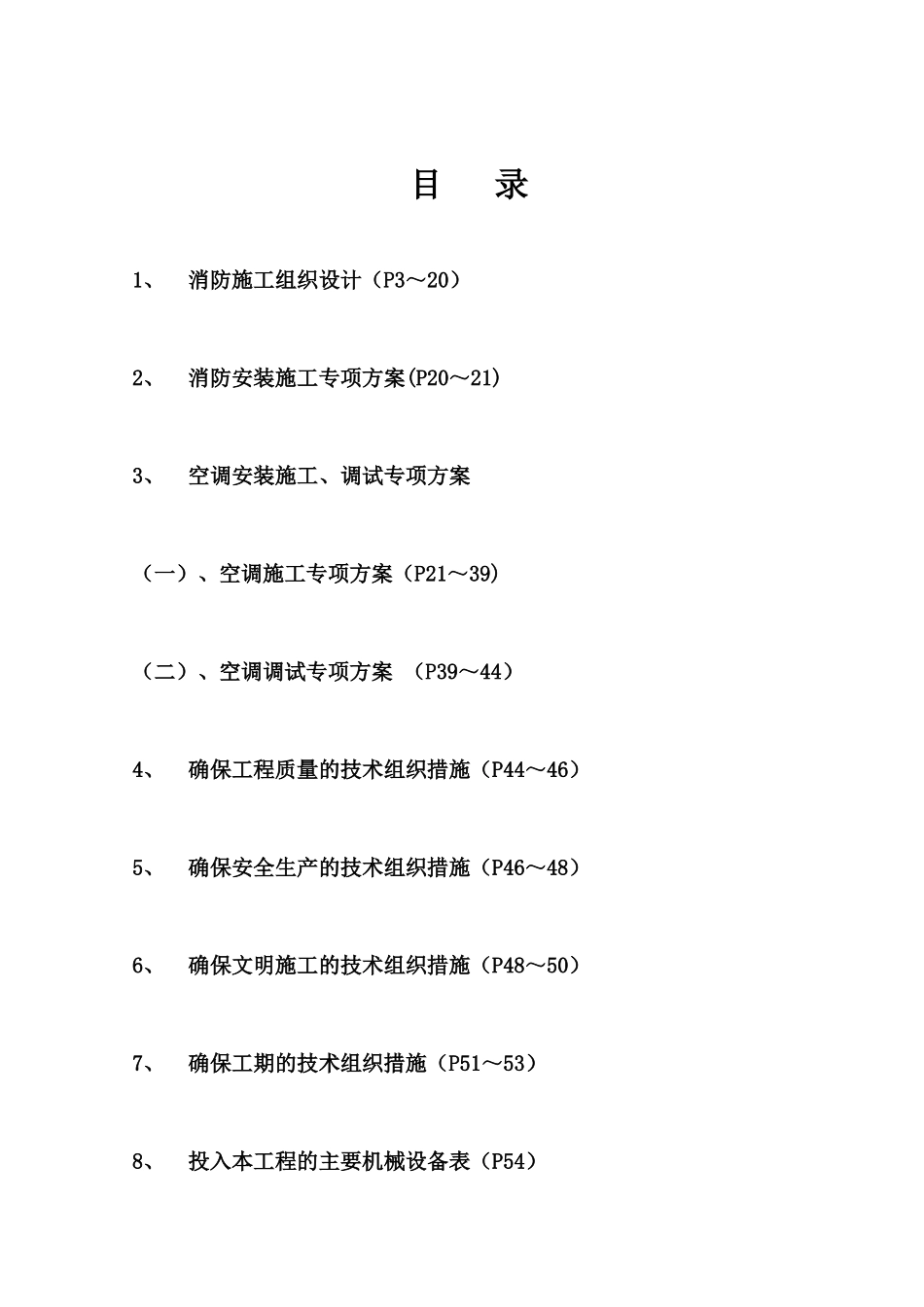 中国人寿保险股份有限公司温州分公司大厦工程消防工程_第2页