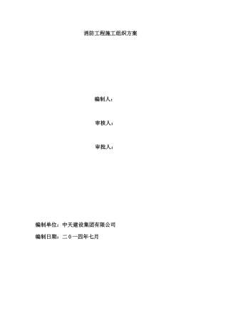 中国人寿保险股份有限公司温州分公司大厦工程消防工程