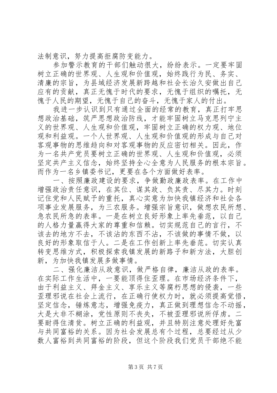 领导干部廉政心得体会3篇_第3页