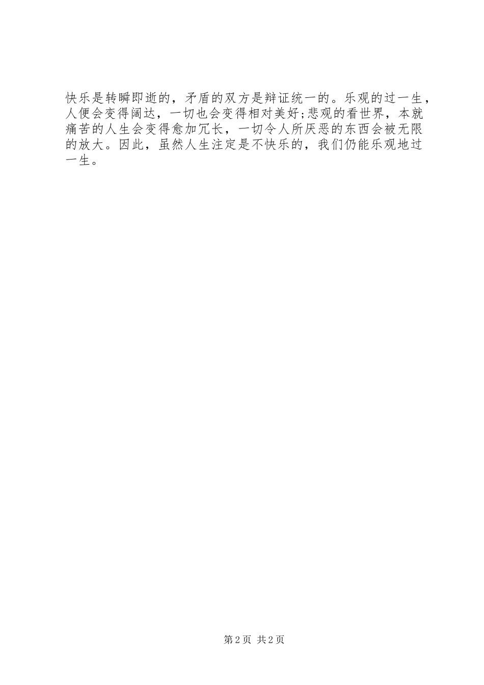 《写在人生边上》读后感_第2页