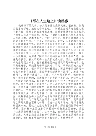 《写在人生边上》读后感