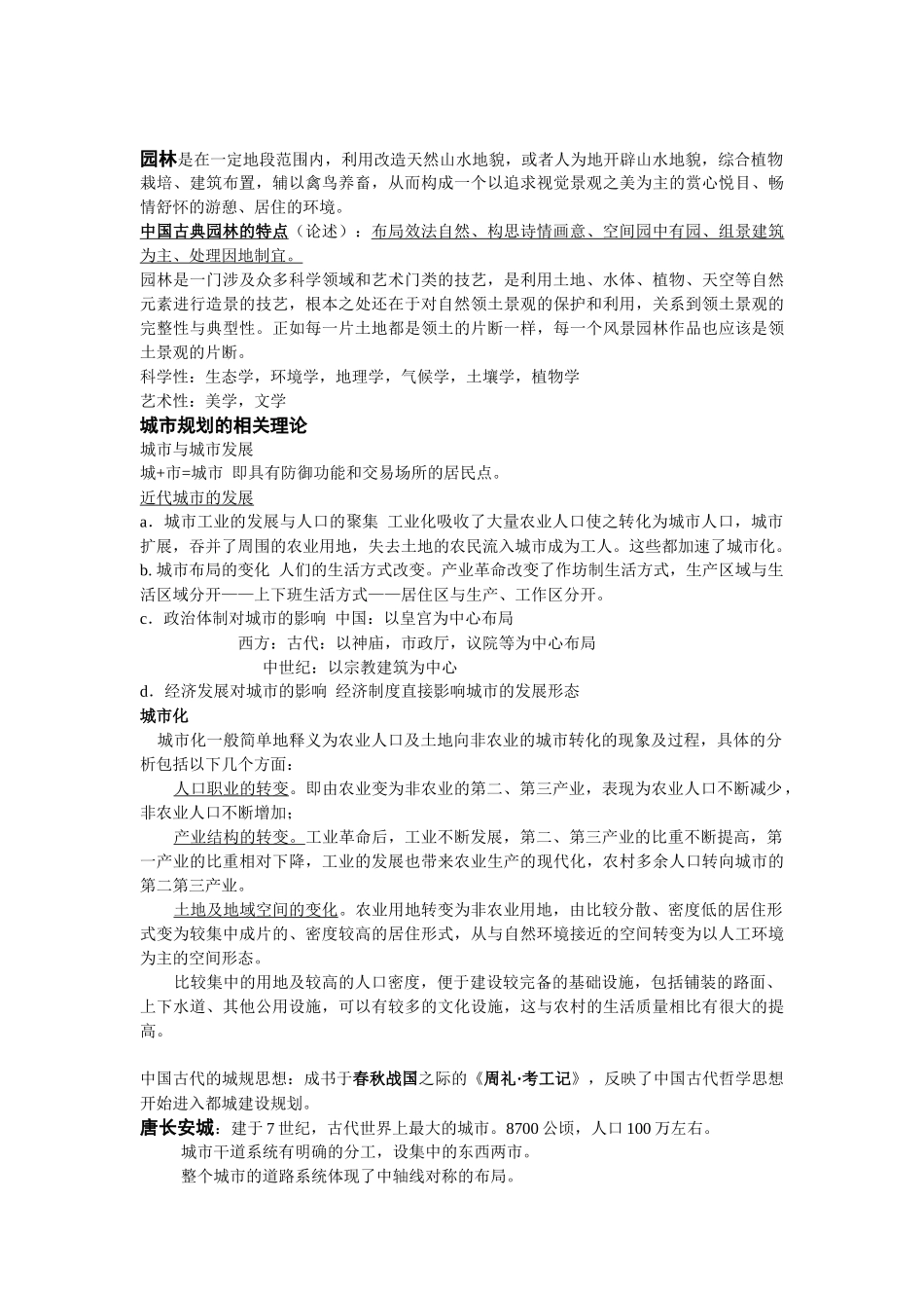 某地产规划复习相关资料_第2页