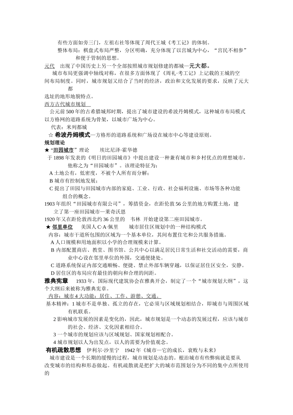 某地产规划复习相关资料_第3页