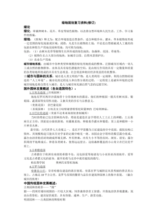 某地产规划复习相关资料