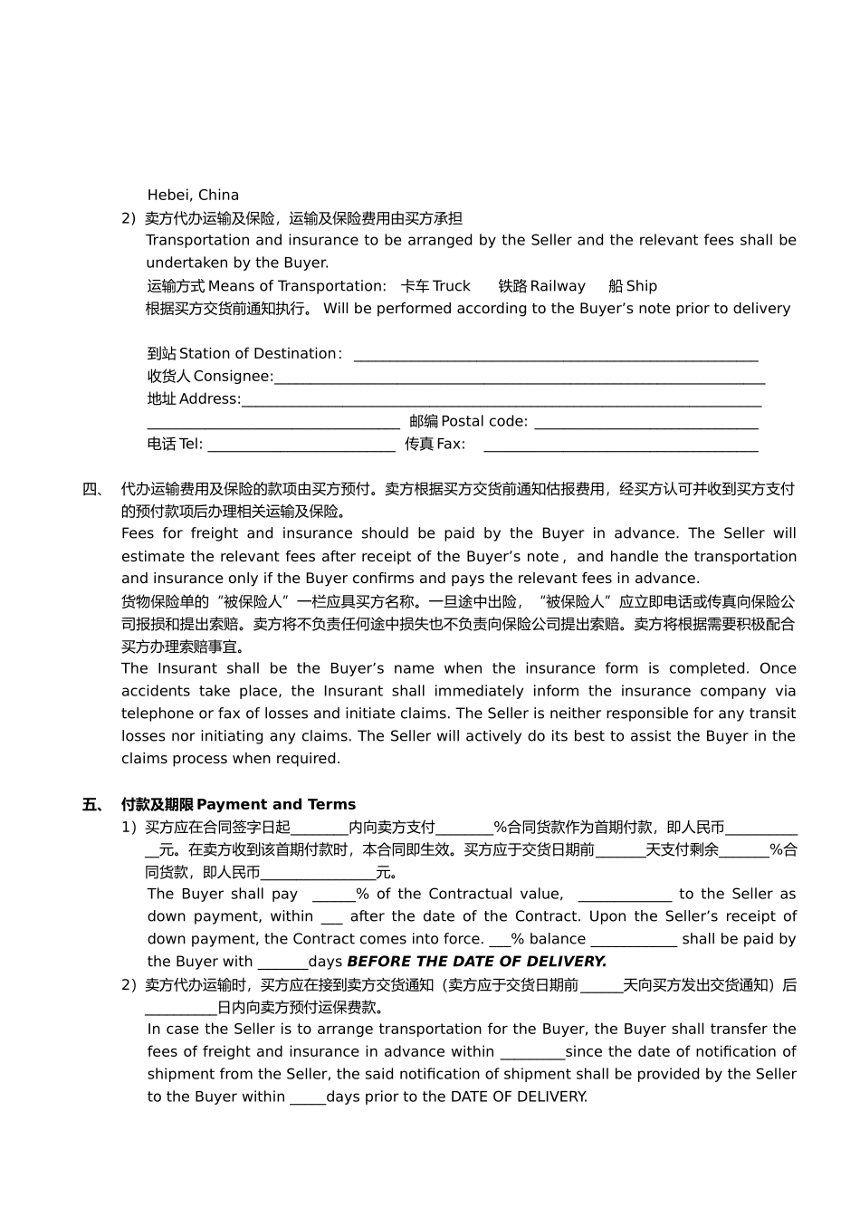 某机械公司设备销售合同_第2页