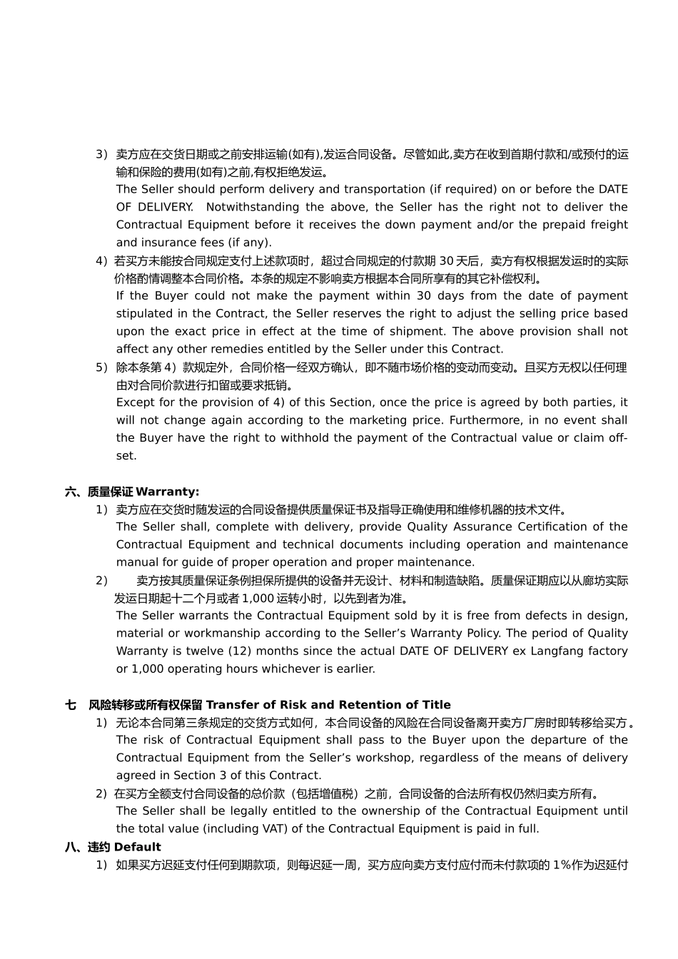 某机械公司设备销售合同_第3页