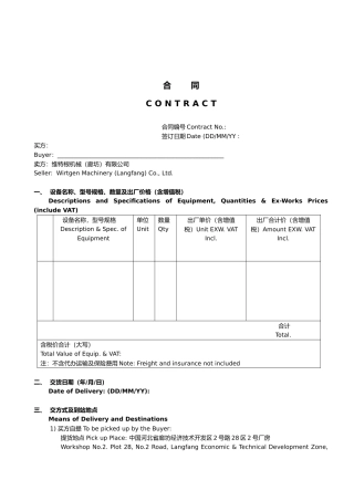某机械公司设备销售合同
