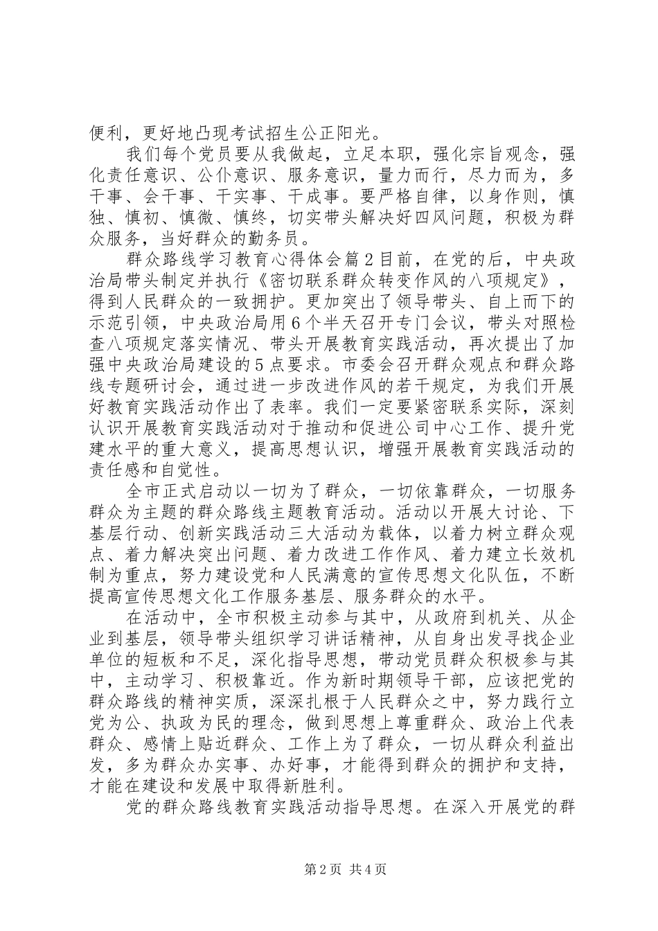 群众路线学习教育心得体会_第2页