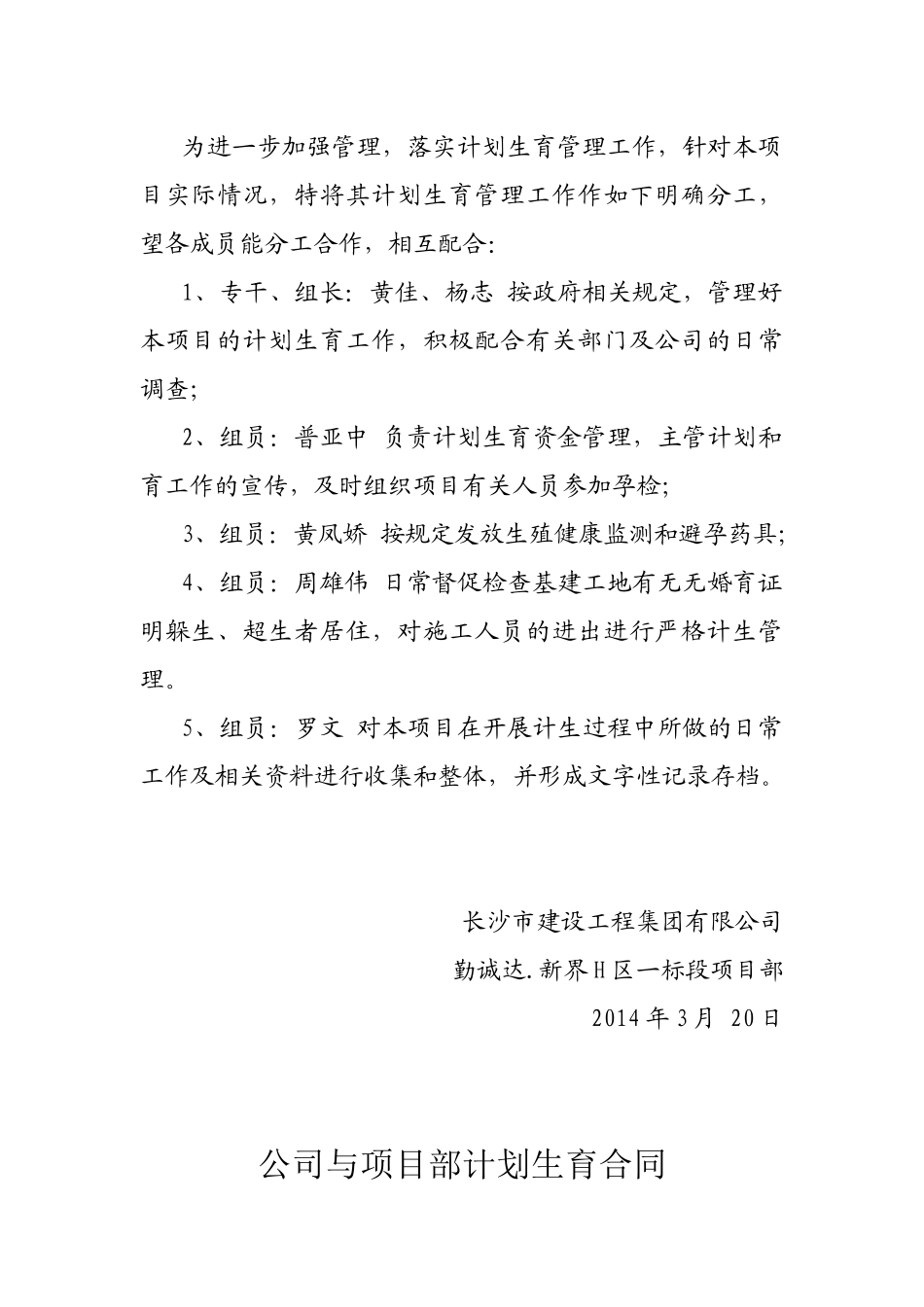 裕田奥莱小镇住宅启动区计划生育领导小组_第2页