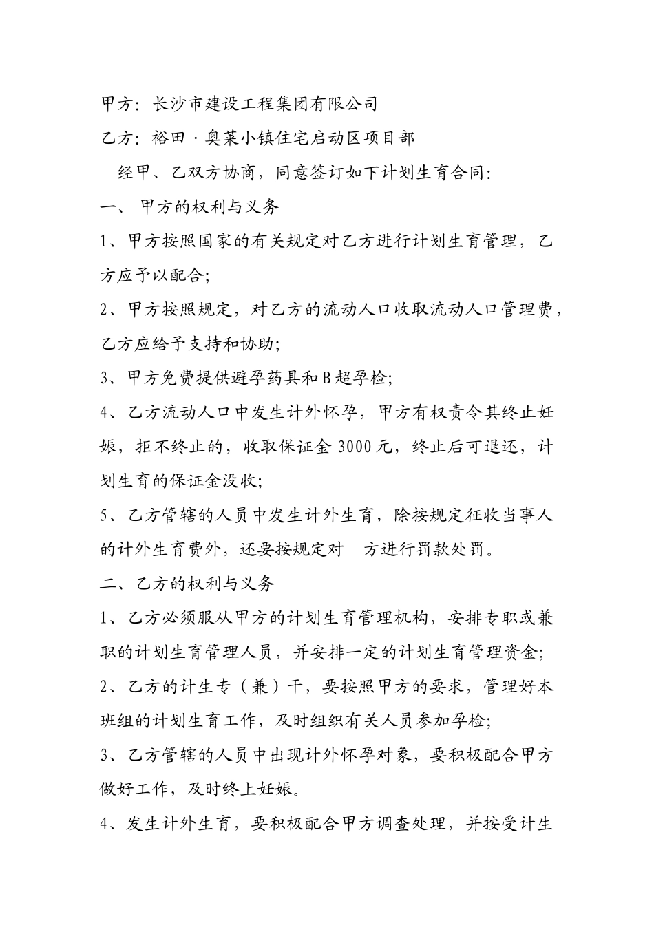 裕田奥莱小镇住宅启动区计划生育领导小组_第3页