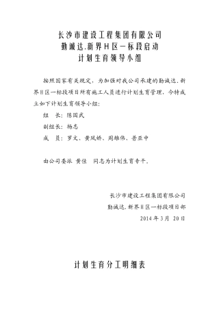 裕田奥莱小镇住宅启动区计划生育领导小组