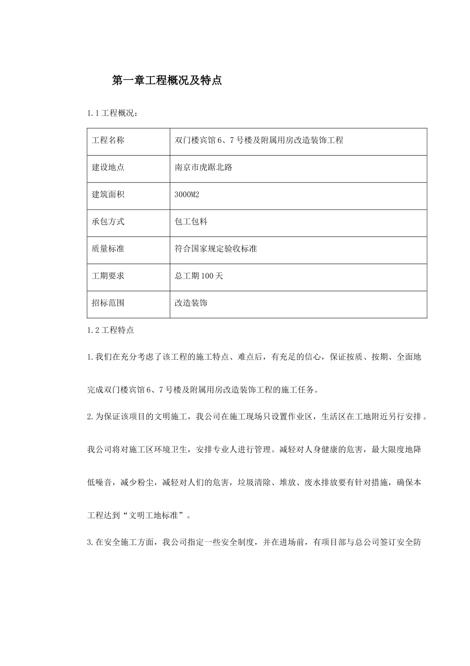 某住宅楼改造工程施工组织设计_第2页