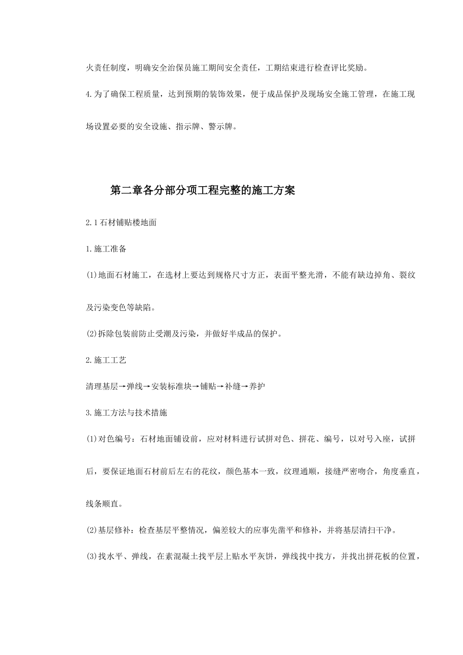 某住宅楼改造工程施工组织设计_第3页