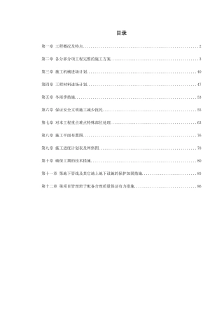 某住宅楼改造工程施工组织设计