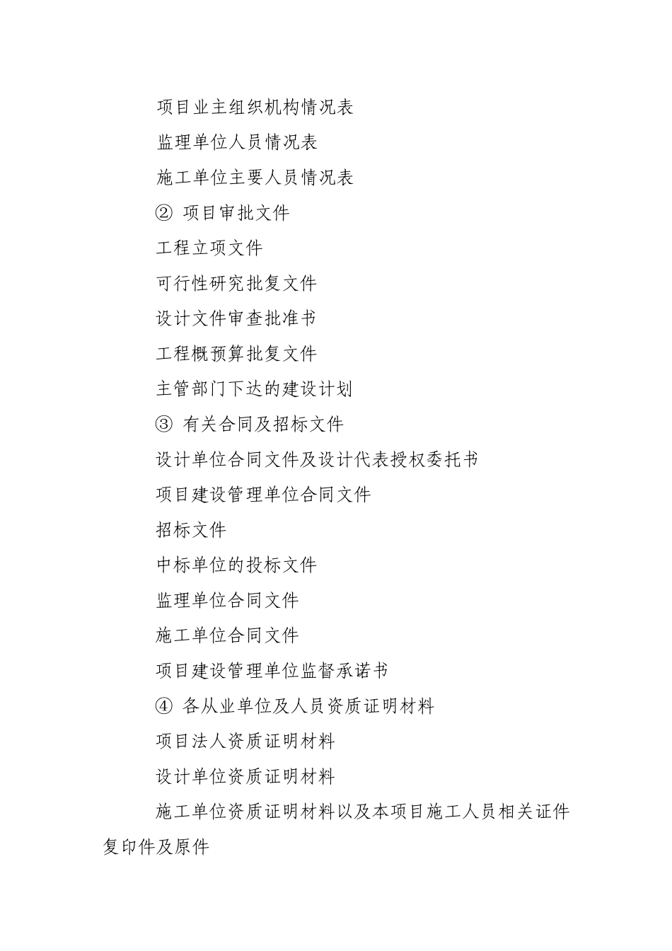 关于进一步规范我省公路工程质量监督工作程序_第2页