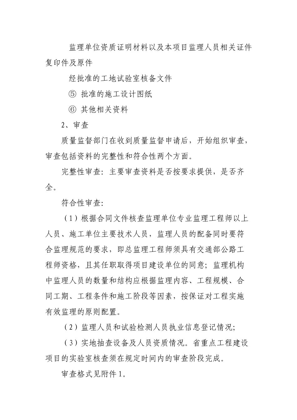 关于进一步规范我省公路工程质量监督工作程序_第3页
