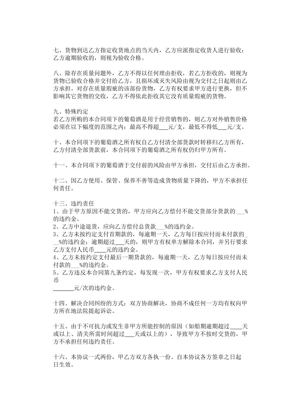 葡萄酒购销合同范本_第2页