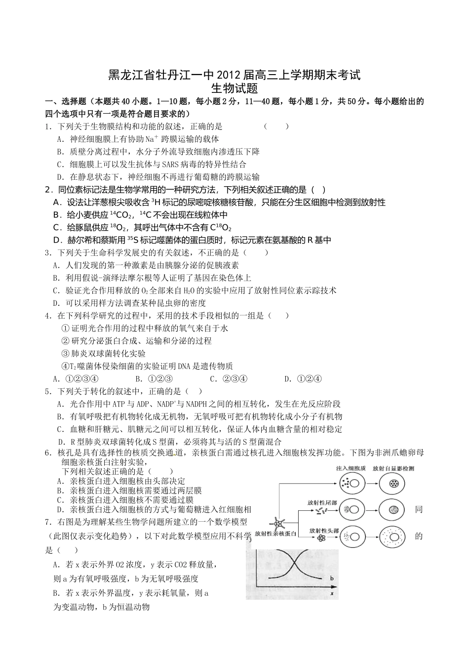 生物周练试题45_第1页