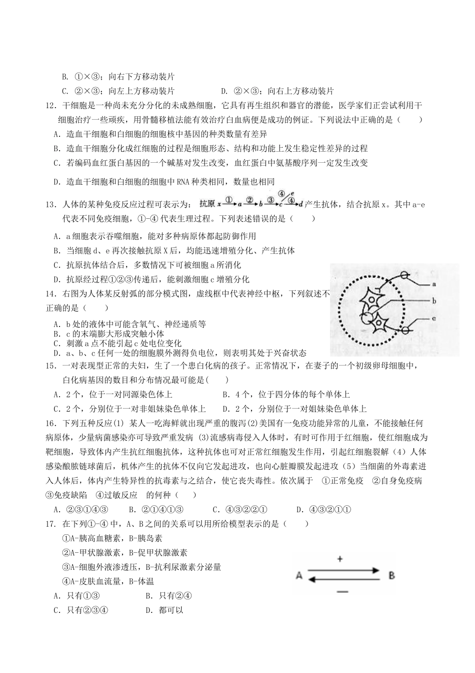 生物周练试题45_第3页