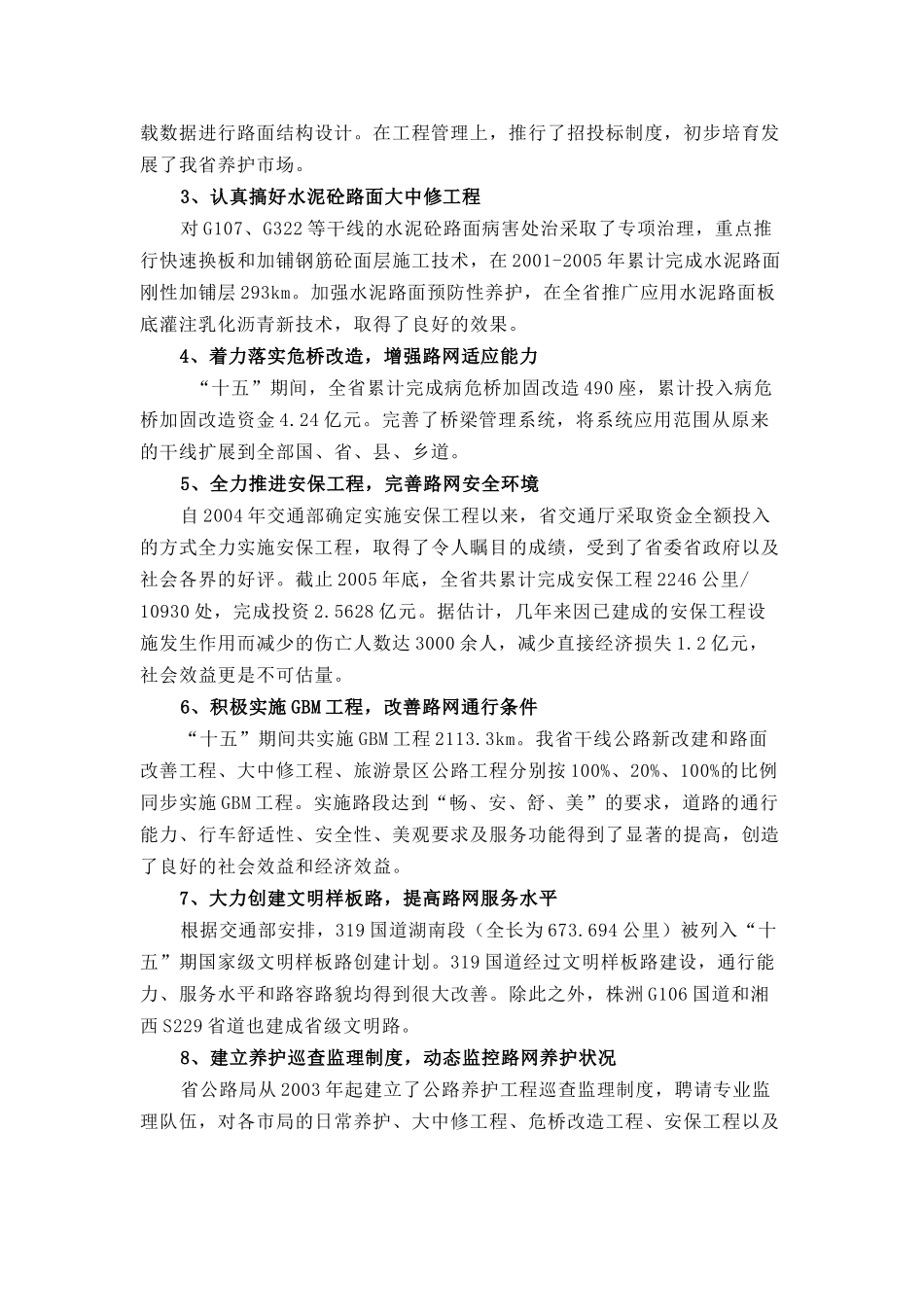 湖南省十一五交通发展规划_第2页