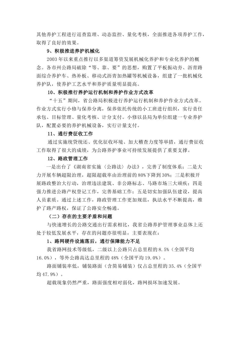 湖南省十一五交通发展规划_第3页