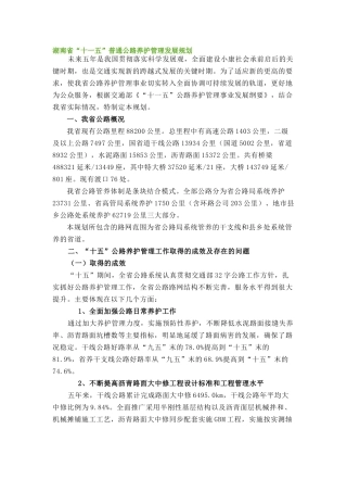 湖南省十一五交通发展规划