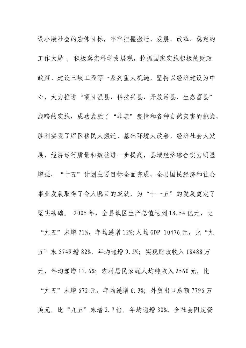 兴山县经济和社会发展第十一个五年规划纲要_第2页