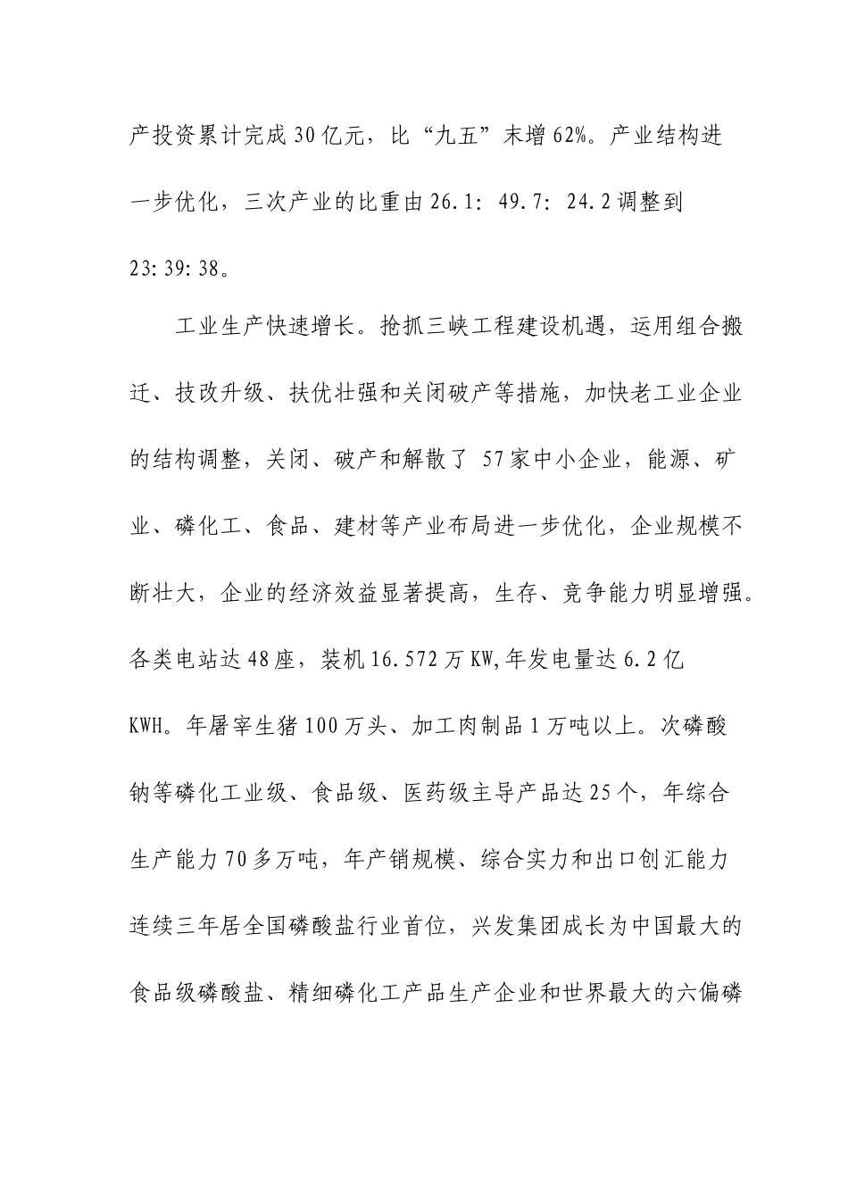 兴山县经济和社会发展第十一个五年规划纲要_第3页