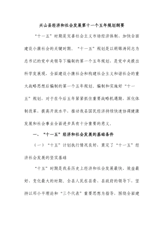 兴山县经济和社会发展第十一个五年规划纲要