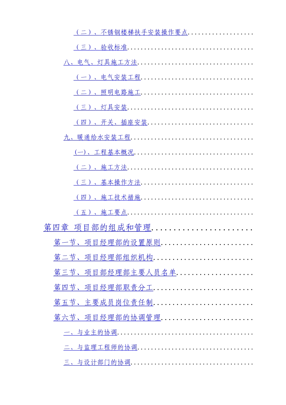 西安市某公司办公楼室内装饰工程(旧楼改造)施工组织设计_第3页
