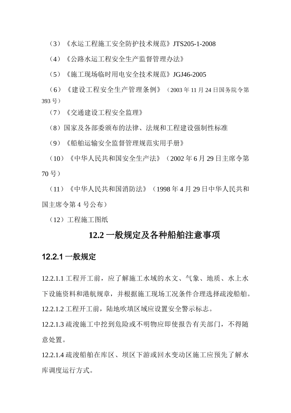 疏浚与吹填工程安全监理控制_第2页