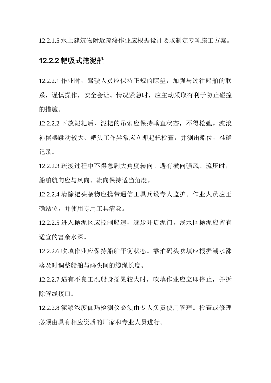 疏浚与吹填工程安全监理控制_第3页