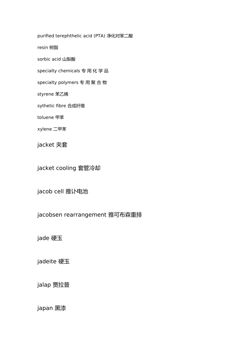 化工英语专业词汇大全_第3页