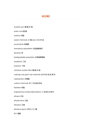 化工英语专业词汇大全