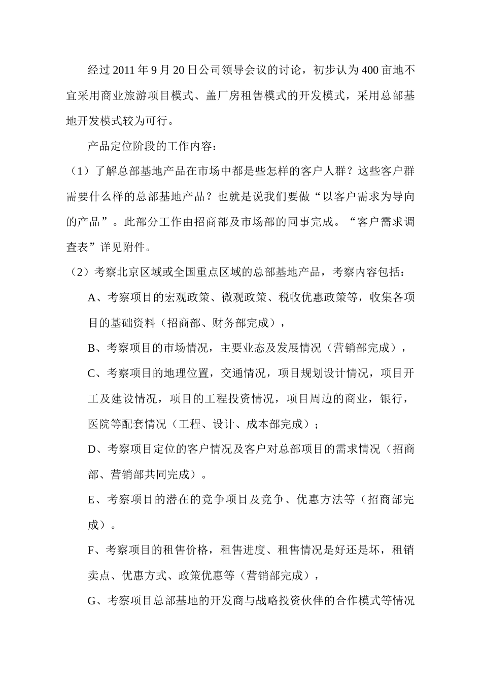 关于大厂项目400亩工业地产开发工作设想_第2页