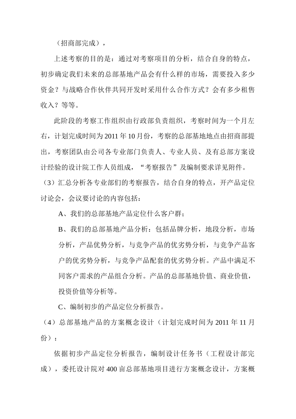 关于大厂项目400亩工业地产开发工作设想_第3页