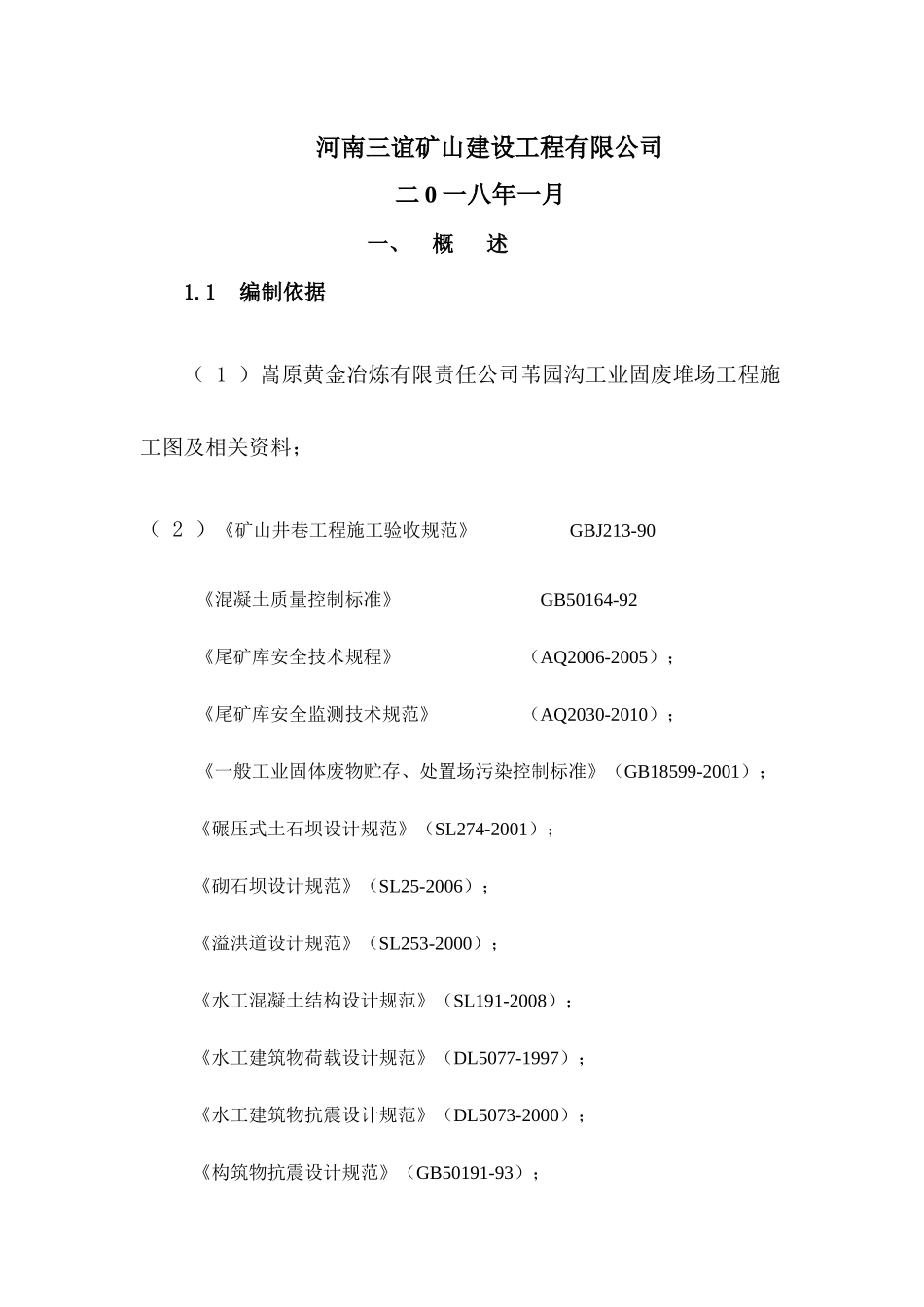 某公司工业固废堆场工程施工组织设计方案_第2页