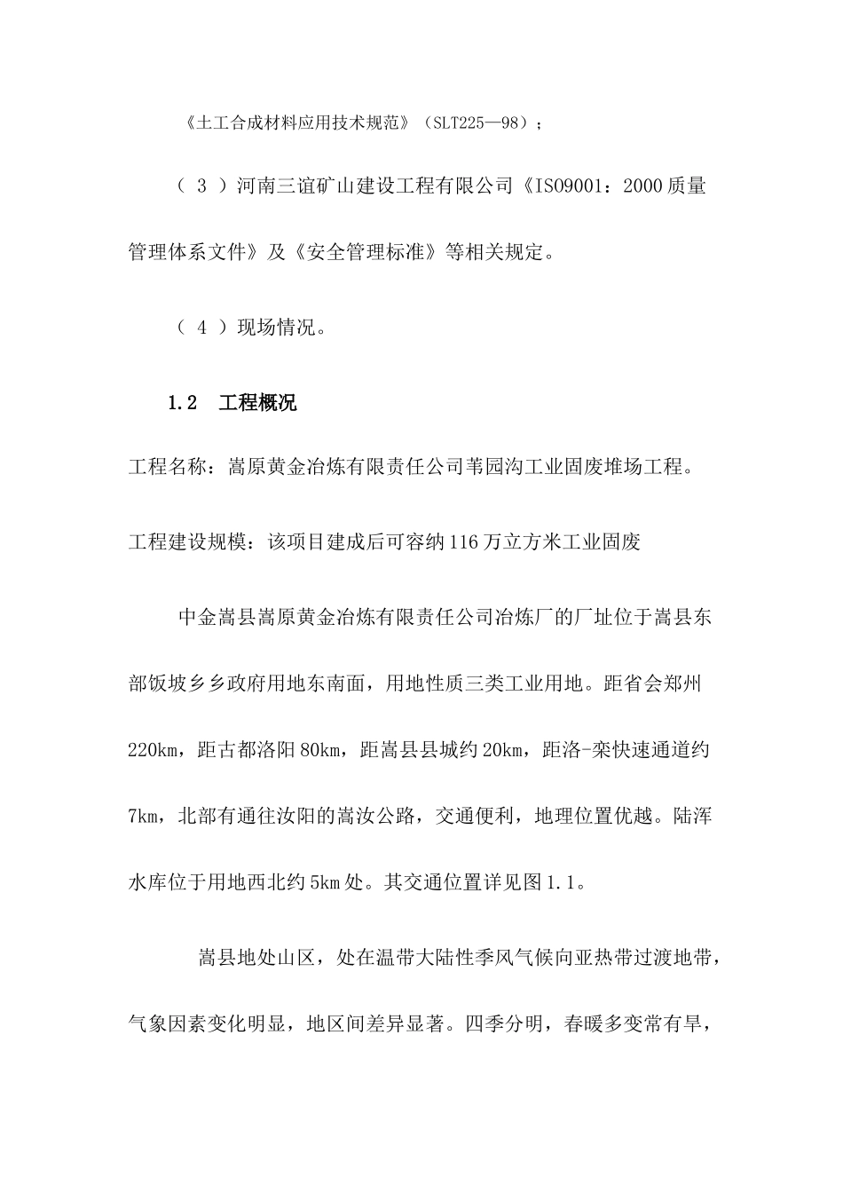 某公司工业固废堆场工程施工组织设计方案_第3页