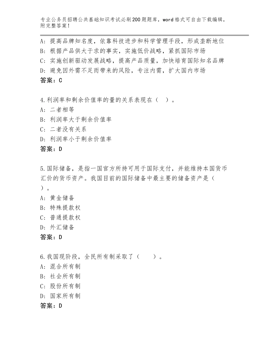 2024年安徽省灵璧县公务员招聘公共基础知识考试必刷200题题库附参考答案（考试直接用）_第2页