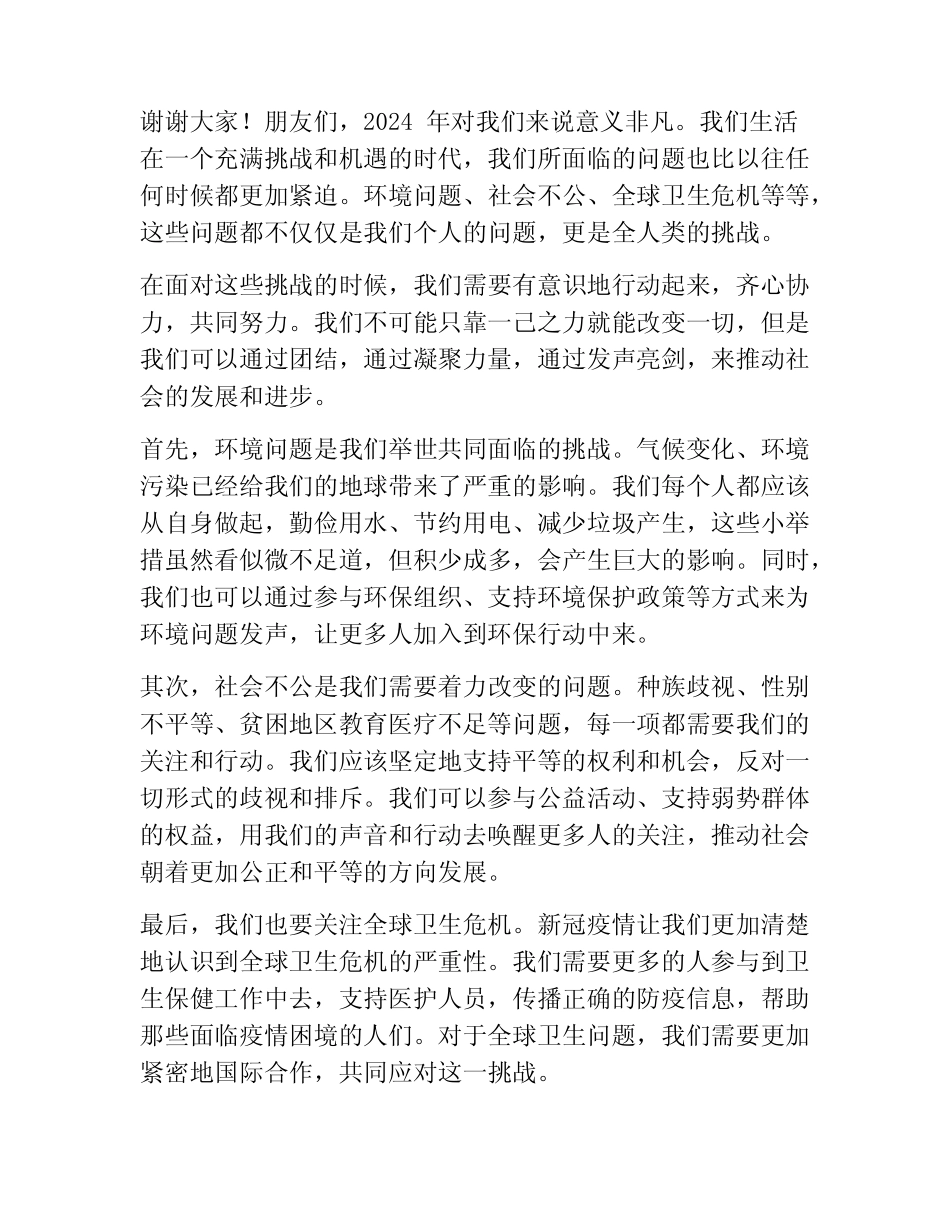 2024年发声亮剑表态活动演讲稿_第2页