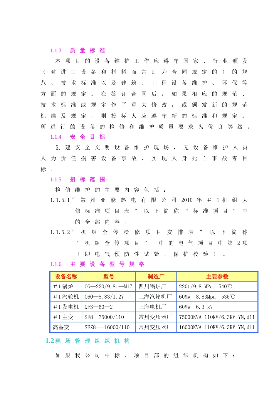 机组大修施工组织设计(DOC183页)_第3页
