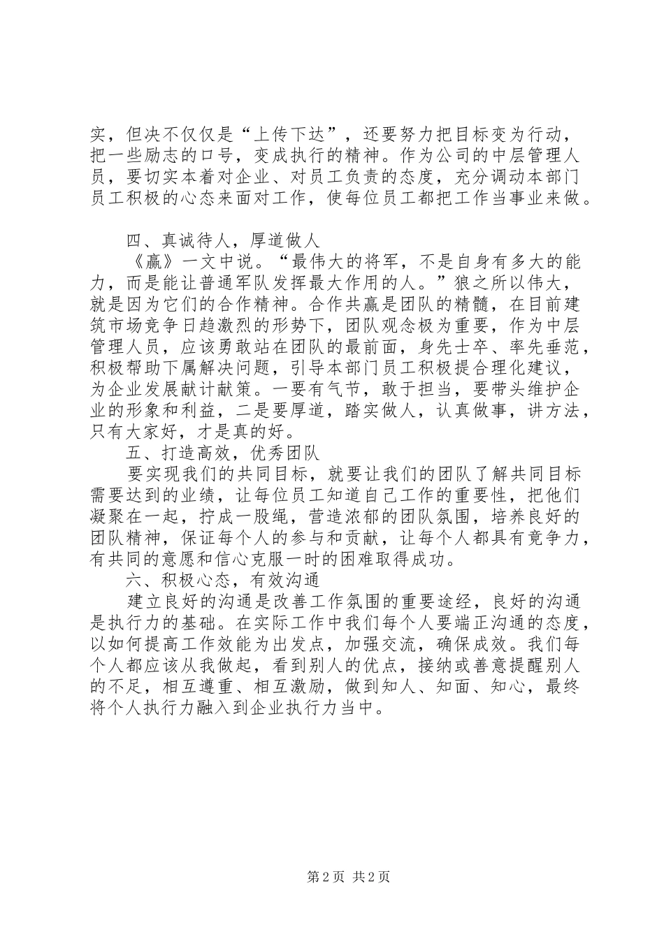浙大学习培训心得体会范文_第2页