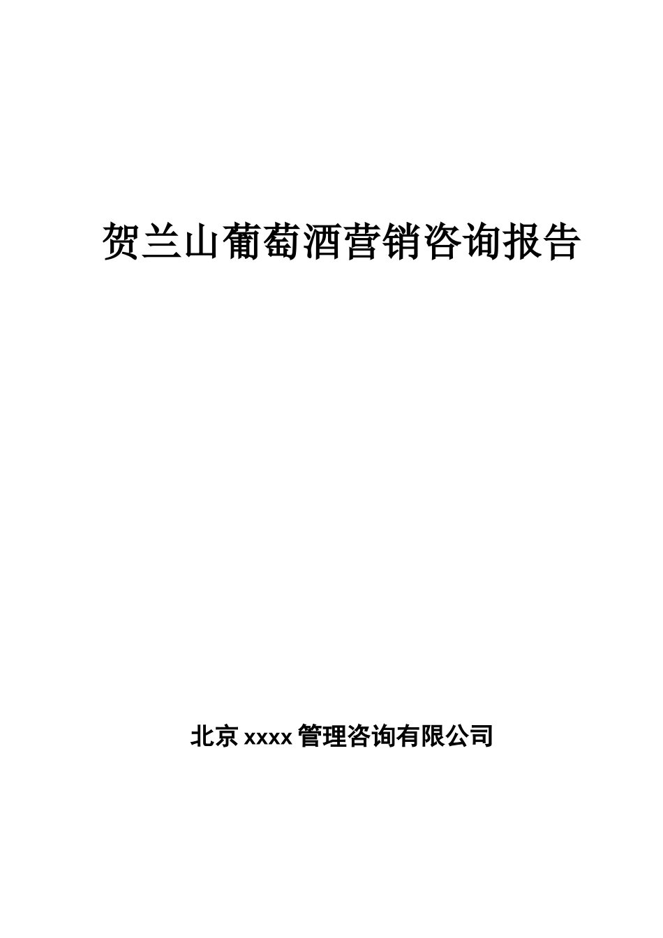 中国葡萄酒市场的供需_第1页